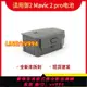 可打統編 全新御2電池Mavic Pro2 /Zoom3850mAh適用大疆DJI御2 Pro替代電池