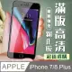 【IPhone 7/8 PLUS】 加硬加厚版 5D高清透明 保護貼 保護膜 黑框全覆蓋 鋼化玻璃膜