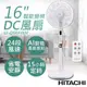 【日立HITACHI】16吋AI智能變頻DC風扇 LF-D6RAWM