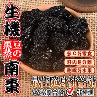 在飛比找生活市集優惠-【蔘大王】生機貢南棗 黑棗 蜜餞 黑豆 生機南棗 蜜糖黑棗 