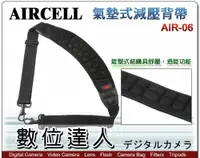 在飛比找數位達人優惠-韓國 AIRCELL 氣墊式減壓背帶 AIR-06 AIR0