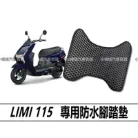 在飛比找蝦皮購物優惠-🏆【小噗噗】LIMI 115 專用 腳踏板 | 光陽機車/ 