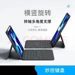 【愛戀生活】分離/妙控IPADPRO 2020藍牙鍵盤保護殼一體 橫豎 筆槽 磁吸防彎 觸控板12.9寸