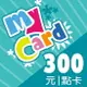 MyCard 300點點數卡遊戲點數卡★數位服務內容儲值卡★電玩遊戲★免運★支援遊戲儲值:天堂W、天堂2M、原神、RO仙境傳說、神魔之塔、明星三缺一★Mycard店★若消費者已付款，即不得申請取消訂單或退貨