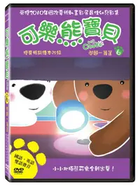 在飛比找PChome24h購物優惠-可樂熊寶貝6：問題一籮筐 DVD