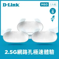 在飛比找Yahoo奇摩購物中心優惠-D-Link 友訊 AQUILA PRO AI M60-3W