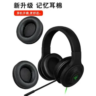 =雷蛇北海巨妖耳機套Razer雷蛇Kraken北海巨妖耳機海綿套USB7.1標準版Pro耳罩耳麥配件頭戴式皮