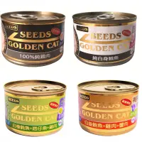 在飛比找蝦皮商城優惠-SEEDS 惜時 頂級特級金貓白肉大貓罐~170g 一箱共2