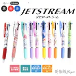 現貨🔥日本 UNI JETSTREAM 溜溜筆 三色原子筆  迪士尼 美人魚 艾莉兒 史迪奇 維尼 愛麗絲 嚕嚕米小不點