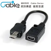 在飛比找PChome24h購物優惠-Cable USB2.0訊號轉接線Micro5(公)-Min