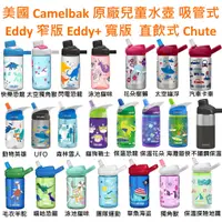 在飛比找蝦皮購物優惠-鈦得} 限量特價 Camelbak Eddy Eddy+ C