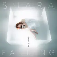 在飛比找博客來優惠-林逸欣 SHARA / 墜FALLING