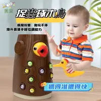 在飛比找蝦皮購物優惠-台灣現貨🚒啄木鳥抓蟲 抓蟲遊戲 磁性玩具 啄木鳥玩具 益智玩