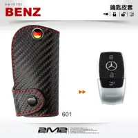 在飛比找松果購物優惠-【2M2鑰匙皮套】M-Benz E-Class E200 E