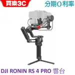 DJI RS 4 PRO 雲台 相機雲台 手持雲台 單眼/微單相機三軸穩定器