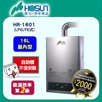 在飛比找PChome24h購物優惠-【豪山HOSUN】 16L(DC變頻)恆溫強制排氣熱水器(只