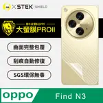 【大螢膜PRO】OPPO FIND N3 背蓋保護貼 卡夢碳纖維材質 超跑頂級包膜原料犀牛皮