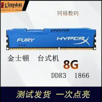 在飛比找Yahoo!奇摩拍賣優惠-可開發票量大優惠金士頓駭客神條8g ddr3 1866三代臺