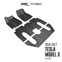 在飛比找蝦皮商城優惠-3D 卡固立體汽車踏墊 適用於Tesla Model X 2