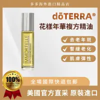 在飛比找蝦皮購物優惠-多特瑞 花漾年華複方精油 海外直郵 l Doterra Im