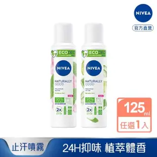 【NIVEA 妮維雅】純萃植感體香噴霧125ml(天然有機蘆薈/綠茶/止汗、淨味體香噴霧)