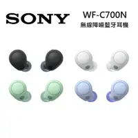 在飛比找ETMall東森購物網優惠-SONY 索尼 WF-C700N 無線降噪耳機 IPX4 藍