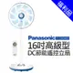 [福利品]【Panasonic國際牌】16吋DC馬達ECO溫控立扇(F-L16DMD)