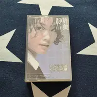 在飛比找Yahoo!奇摩拍賣優惠-二手 許美靜遺憾臺版磁帶 唱片 磁帶 CD【善智】1866