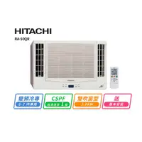 在飛比找蝦皮商城優惠-HITACHI 日立6-7坪 變頻雙吹窗型冷氣 RA-50Q