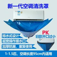 在飛比找樂天市場購物網優惠-冷氣清洗工具 清洗冷氣機水袋空調清洗罩套裝掛式工具防水罩接水