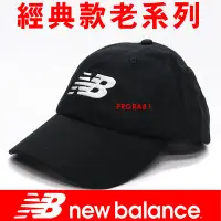 在飛比找Yahoo!奇摩拍賣優惠-鞋大王New Balance LAH91017BK 黑色 經