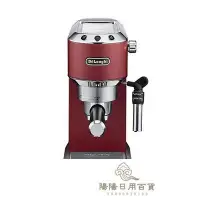 在飛比找Yahoo!奇摩拍賣優惠-現貨熱銷-免運Delonghi/德龍 EC685/EC680