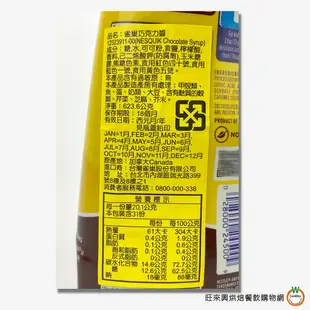雀巢巧克力醬 623g / 罐