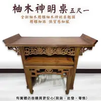 在飛比找松果購物優惠-【現貨】神明桌 神桌 柚木神明桌五尺一 上下桌 風水桌 網桌