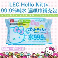 在飛比找樂天市場購物網優惠-日本品牌【LEC】Hello Kitty 99.9%純水 8