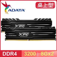 在飛比找PChome24h購物優惠-ADATA 威剛 XPG GAMMIX D10 DDR4-3