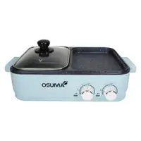 在飛比找i郵購優惠-OSUMA多功能一體鍋(火烤兩用爐) OS-2088 台