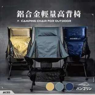 【MCED】鋁合金摺疊月亮椅(露營摺疊椅/露營椅/休閒椅/登山椅/摺疊椅/釣魚椅/折疊椅/躺椅)