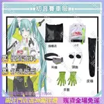 【大饅頭動漫屋 】初音未來賽車服 COSPLAY動漫機車MIKU緊身衣 初音未來COS服裝女 動漫漫展扮演服 裝扮服 表