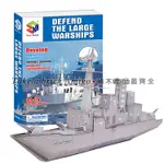 阿米格AMIGO│XLF-98 保衛號戰艦 軍艦 3D立體拼圖 DIY PUZZLE 兒童益智 紙拼圖 玩具 批發 團購