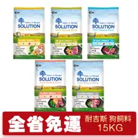 在飛比找蝦皮商城優惠-SOLUTION 耐吉斯 超級無穀犬糧 15kg【免運】 幼