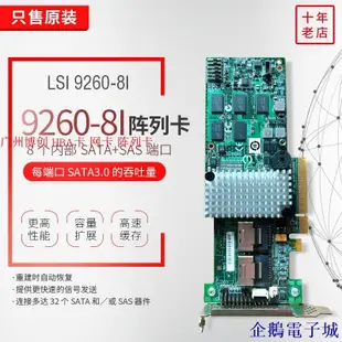 溜溜雜貨檔LSI 9260-8i 磁盤陣列卡raid PCIe SAS SATA擴展 超微 SAS2108