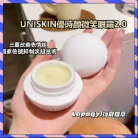 在飛比找蝦皮購物優惠-小紅書推薦 UNISKIN優時顏微笑眼霜2.0 優時顏眼霜 