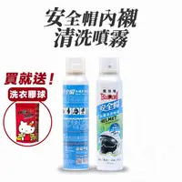 在飛比找樂天市場購物網優惠-黑珍珠 安全帽內襯清洗噴霧 180ml【附發票、現貨火速出貨