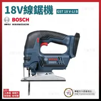 在飛比找蝦皮購物優惠-BOSCH 18V 線鋸機 GST 18 V-LI B 空機