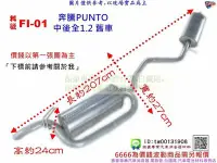 在飛比找Yahoo!奇摩拍賣優惠-奔騰 PUNTO 中後全 1.2 舊車 FIAT 飛雅特 F