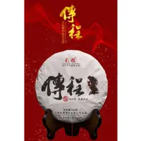 在飛比找蝦皮購物優惠-普洱茶生茶[彩程] 2021 彩程 傳程 古樹茶 200克 