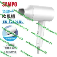 在飛比找露天拍賣優惠-2401熱賣【聲寶SAMPO】 負離子吹風機 ED-Z210