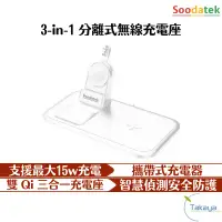 在飛比找蝦皮購物優惠-SOODATEK 3-in-1分離式無線充電座 磁吸式 蘋果