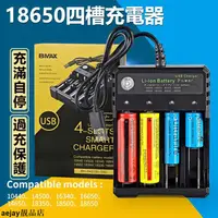 在飛比找蝦皮購物優惠-50充電器 4槽Li-ion鋰電池充電器 USB充電座 四節